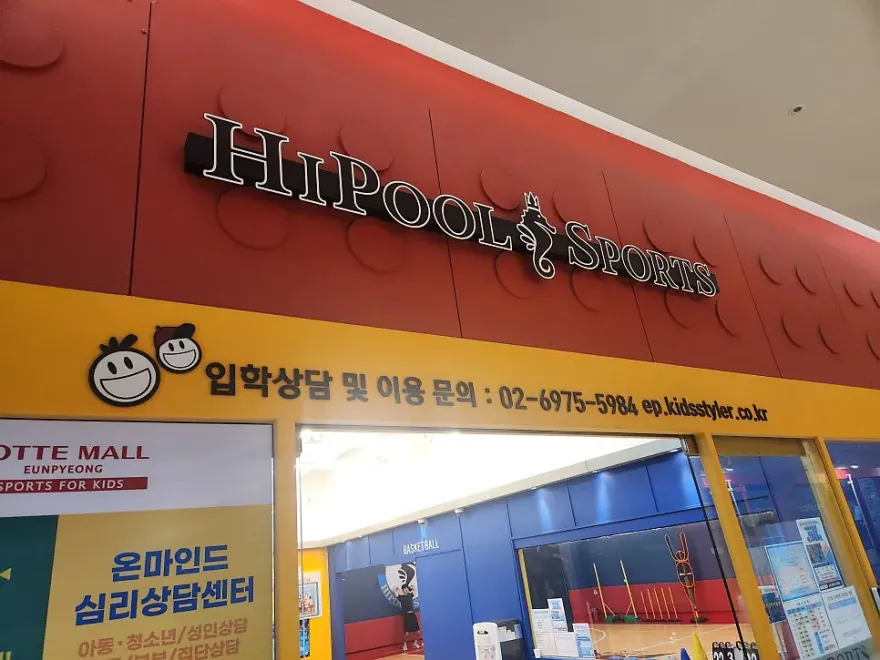 은평 롯데몰 하이풀 수영 강습 후기: 성인 초급반 수영 배우기 — 사진 5