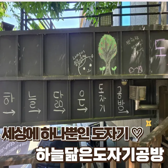 창원 도예 원데이클래스: 하늘닮은도자기공방 가족 체험 후기 — 사진 1