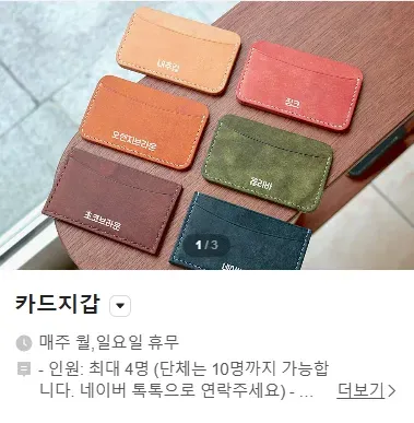 마곡 가죽 공예 원데이 클래스: 2시간 만에 완성하는 나만의 명품 지갑