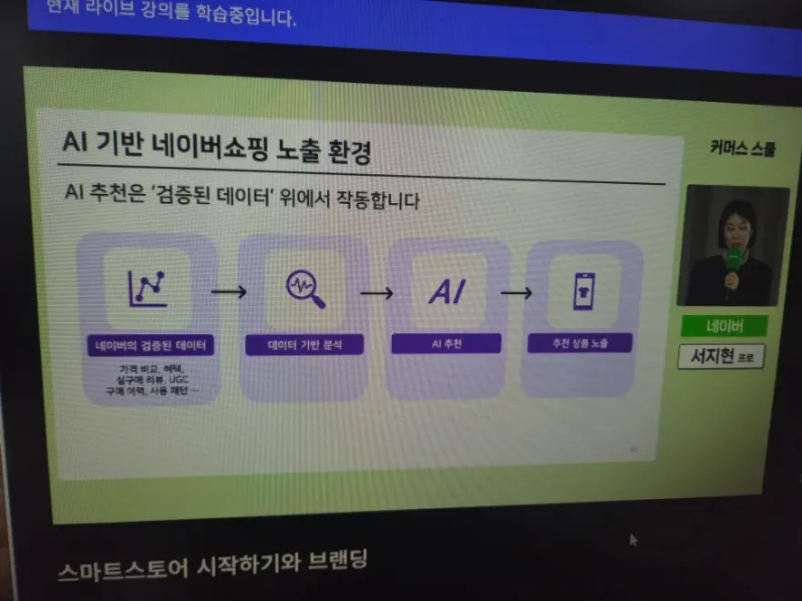 스마트 스토어 강의 후기: 커머스 스쿨 수업 내용 총정리