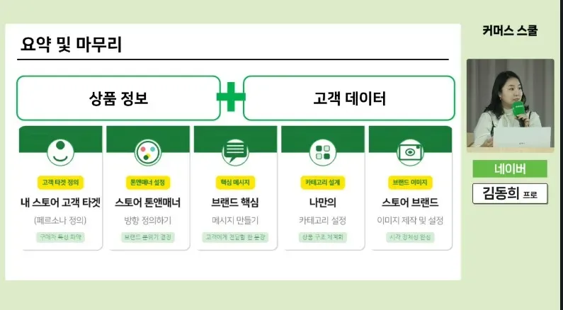 스마트 스토어 강의 후기: 커머스 스쿨 수업 내용 총정리 — 사진 4