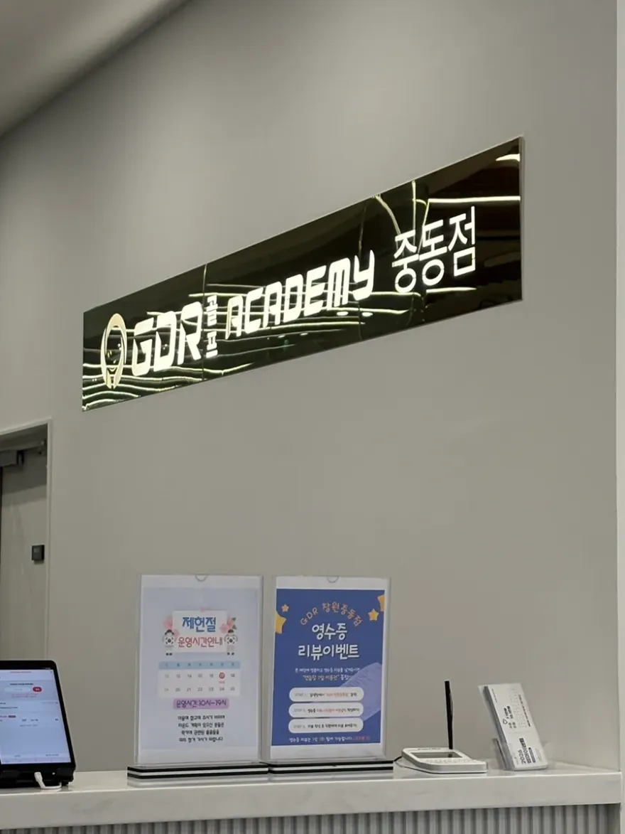 창원 GDR 골프 레슨, 1년차 골린이의 솔직 후기