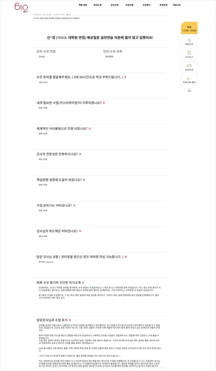 일대일 영어회화 학원 후기: TESOL 면접 준비부터 합격까지 — 사진 1