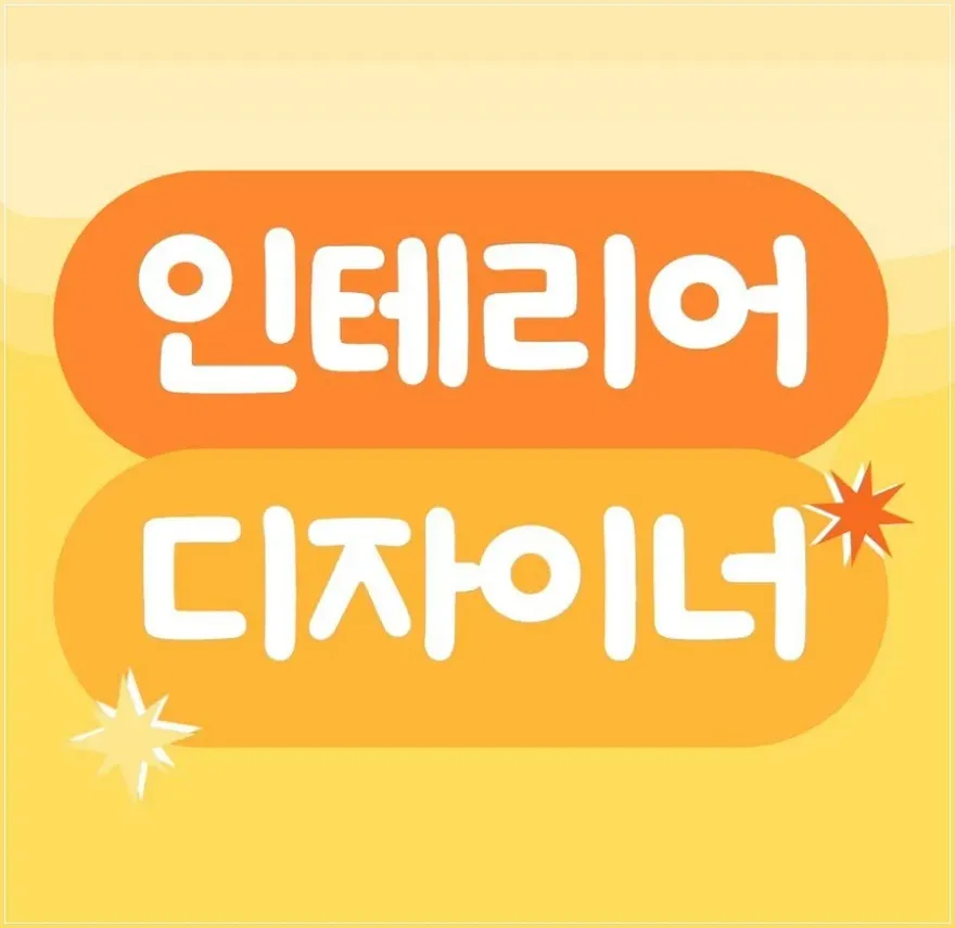 공간디자인학원 수강 후기: 비전공자도 취업 성공 로드맵