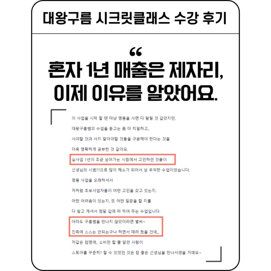 명품 스마트스토어 강의 후기: 구름쌤 실전 노하우