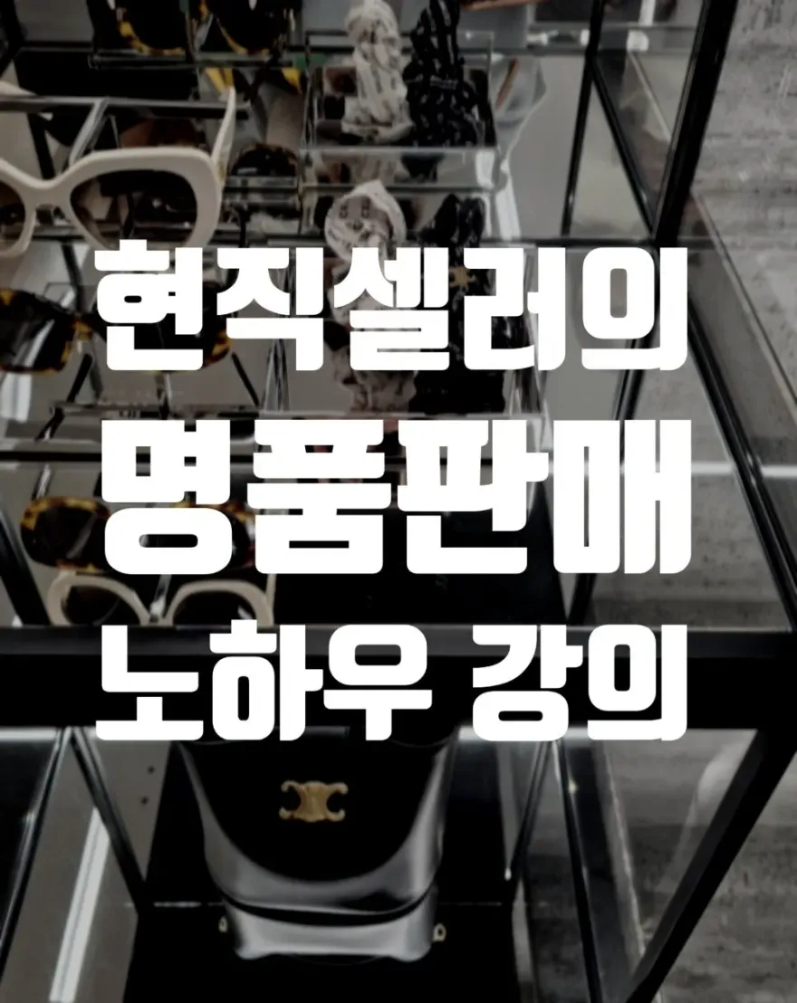명품 스마트스토어 강의 후기: 구름쌤 실전 노하우 — 사진 3