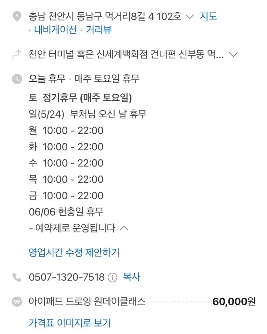 천안 아이패드 드로잉 원데이 클래스: 메리골드갤러리 — 사진 1