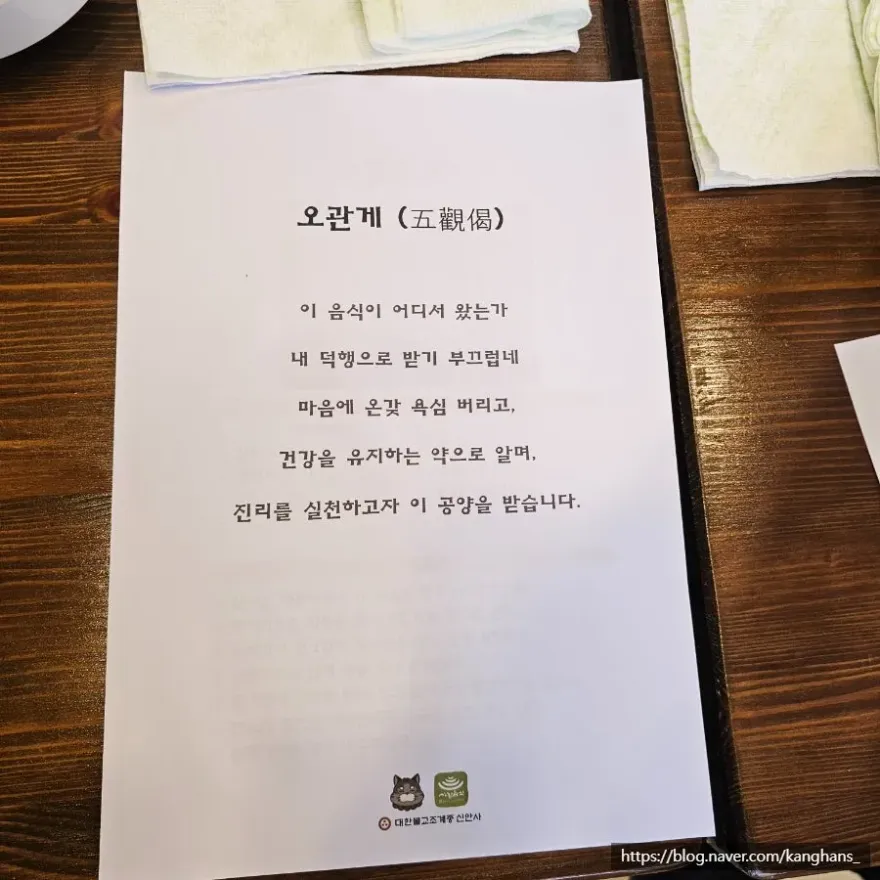 금산 신안사 사찰음식 원데이클래스: 직접 만들어보는 건강한 레시피 — 사진 4