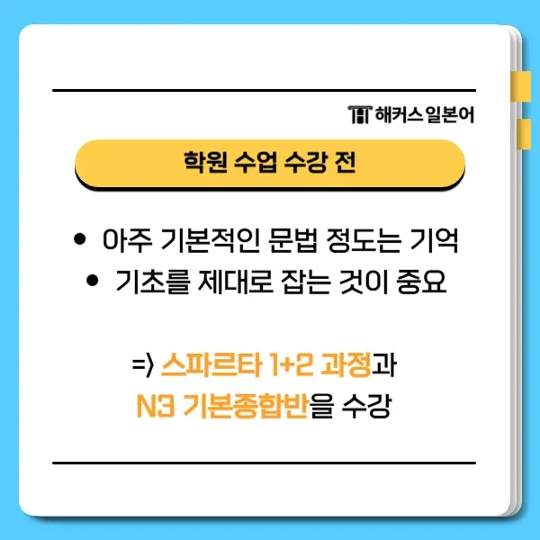 강남 JLPT N2 합격 후기: 스파르타 과정으로 효과적인 일본어 공부