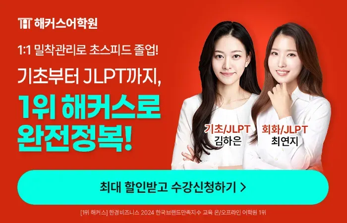 강남 JLPT N2 합격 후기: 스파르타 과정으로 효과적인 일본어 공부 — 사진 6