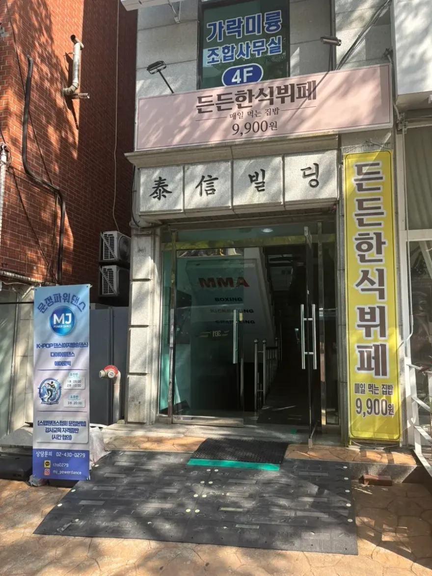 송파댄스학원 문정파워댄스, 방송댄스 쉽고 재미있게 배워요 — 사진 3
