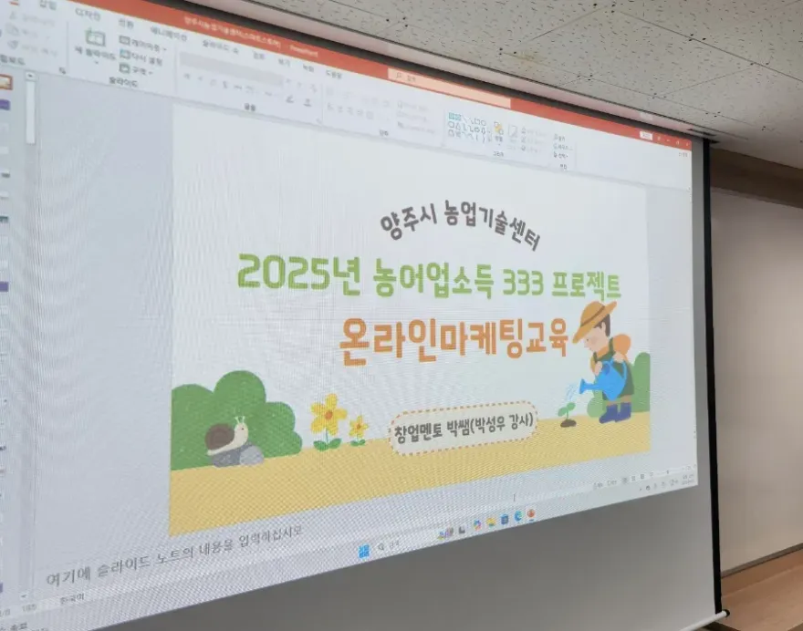 양주시 스마트스토어 강의 후기: 농업인 소득 증대 프로젝트 — 사진 4
