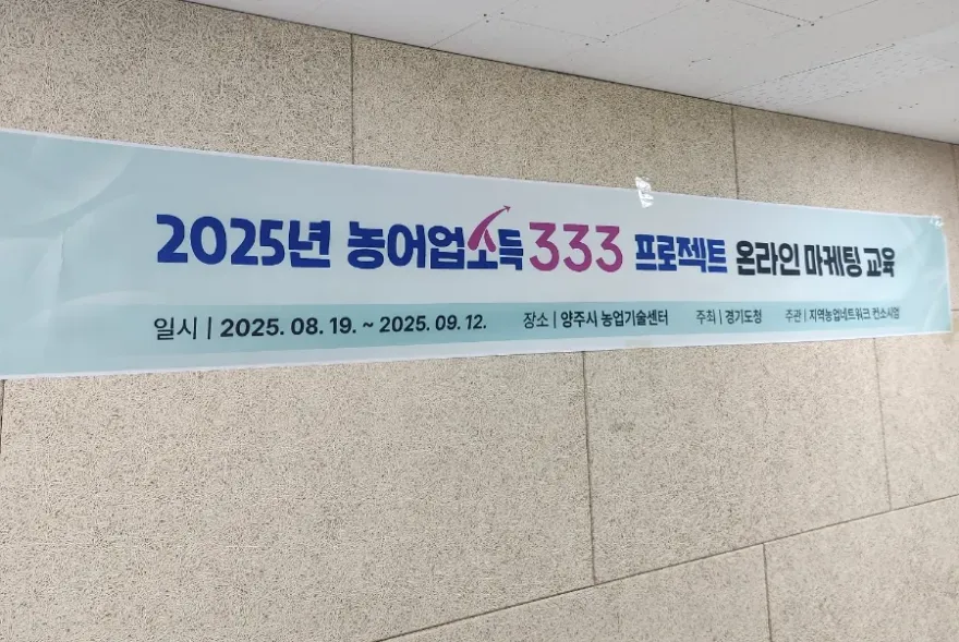 양주시 스마트스토어 강의 후기: 농업인 소득 증대 프로젝트 — 사진 5