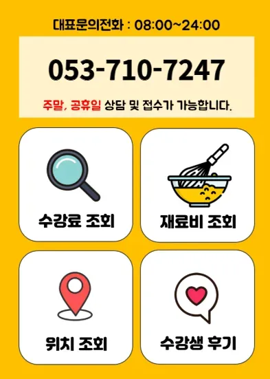 대구 원데이 요리 클래스, 직장인 취미로 딱! — 사진 16