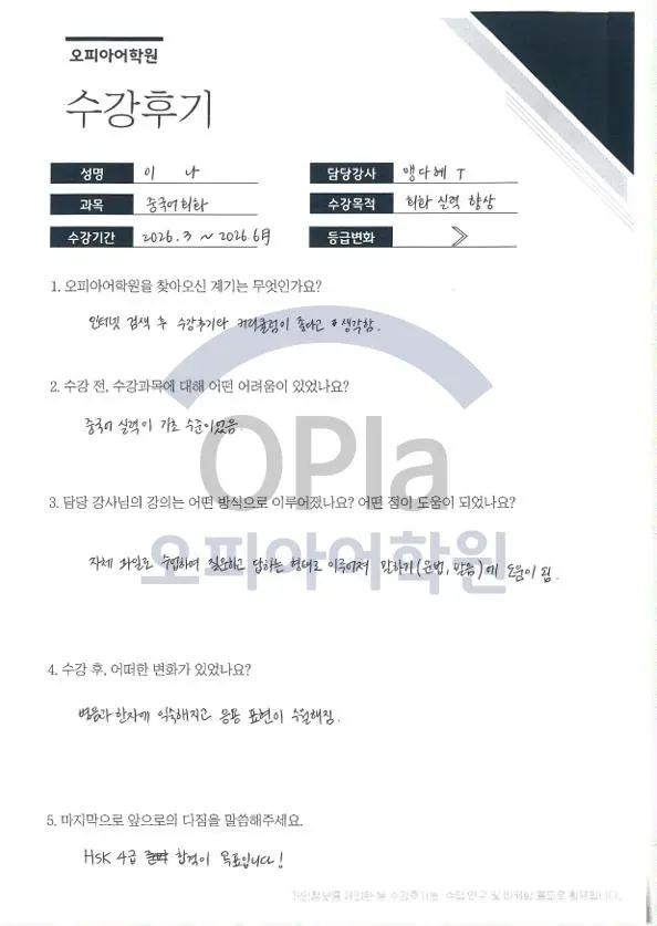 성남 중국어학원 1:1 기초 회화부터 HSK까지 — 사진 3