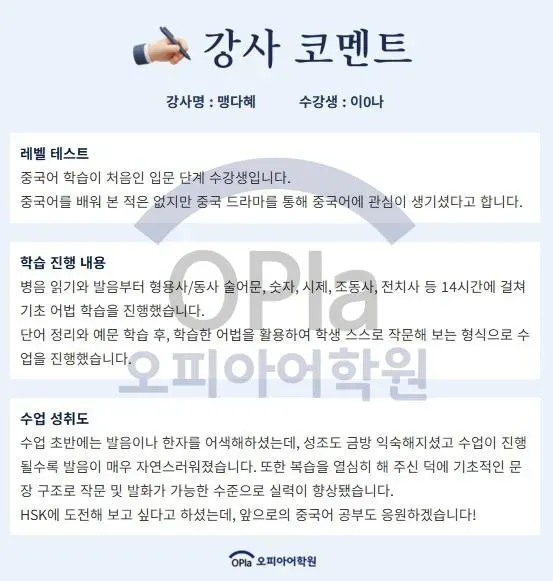 성남 중국어학원 1:1 기초 회화부터 HSK까지 — 사진 4