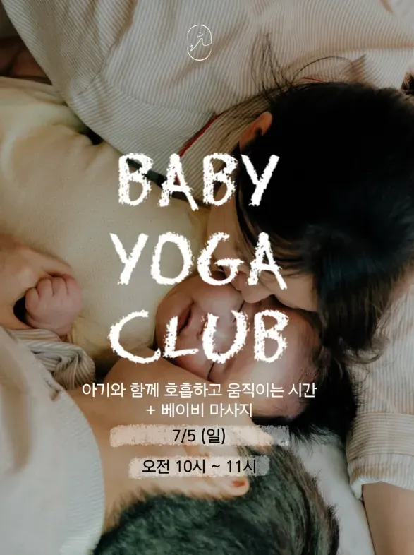 상왕십리 베이비요가 원데이 클래스 후기: 아기와 함께 힐링 — 사진 4
