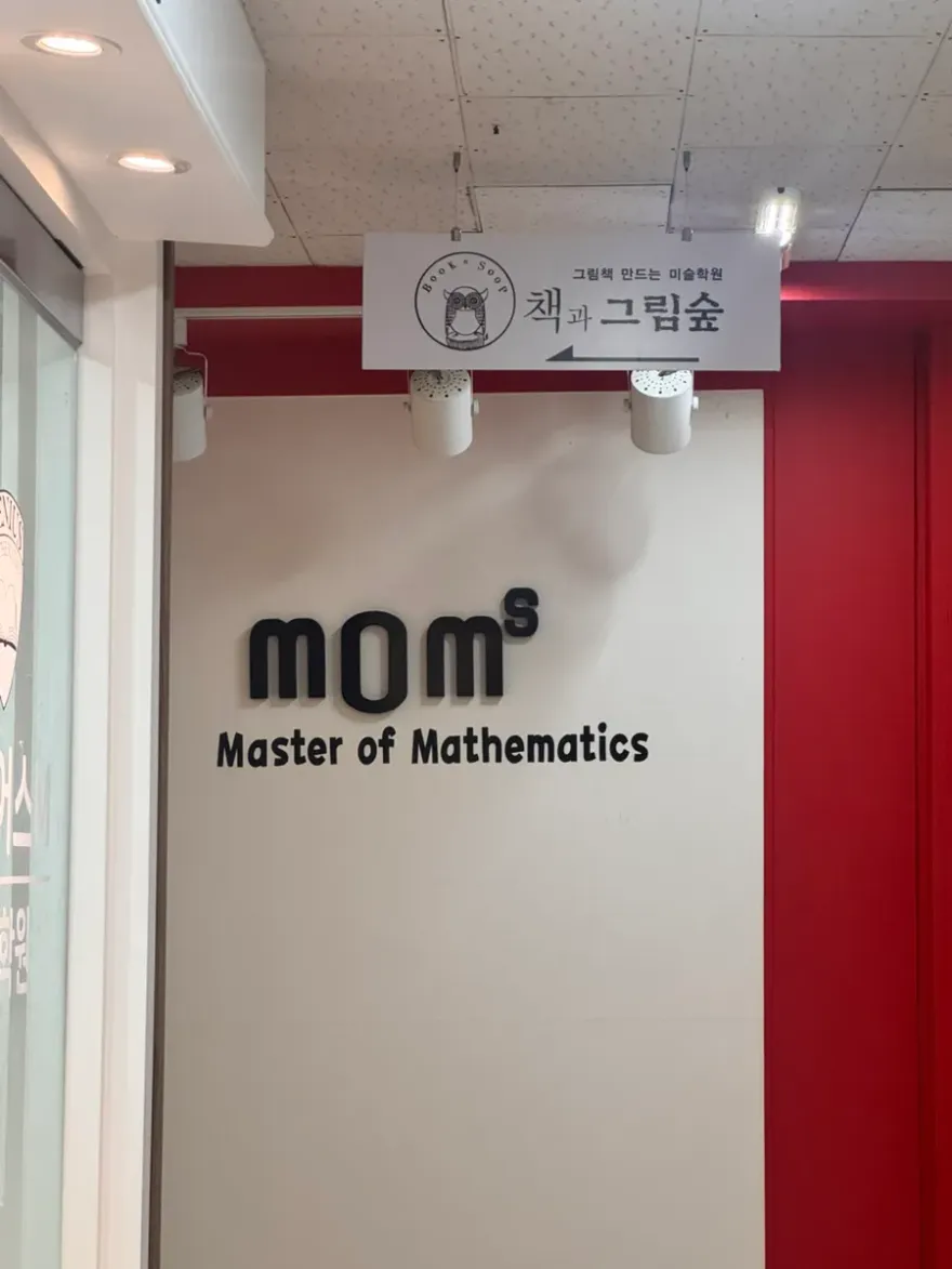 분당 아동미술, 책과그림숲 체험 후기 (6세 남아 그림책 만들기)
