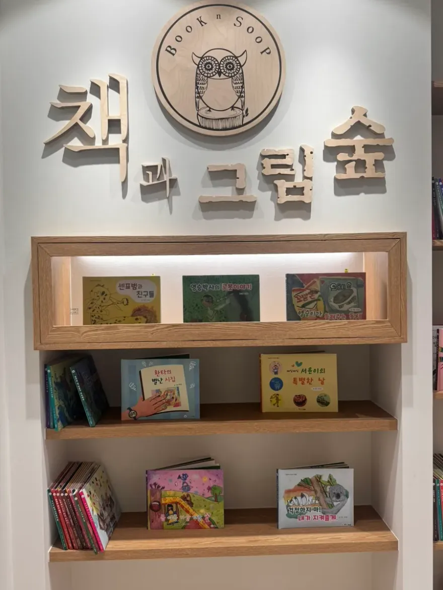 분당 아동미술, 책과그림숲 체험 후기 (6세 남아 그림책 만들기) — 사진 3