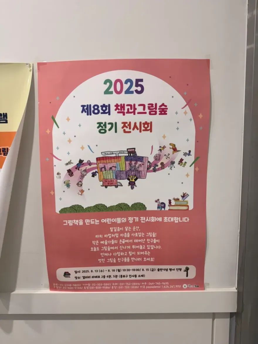 분당 아동미술, 책과그림숲 체험 후기 (6세 남아 그림책 만들기) — 사진 6