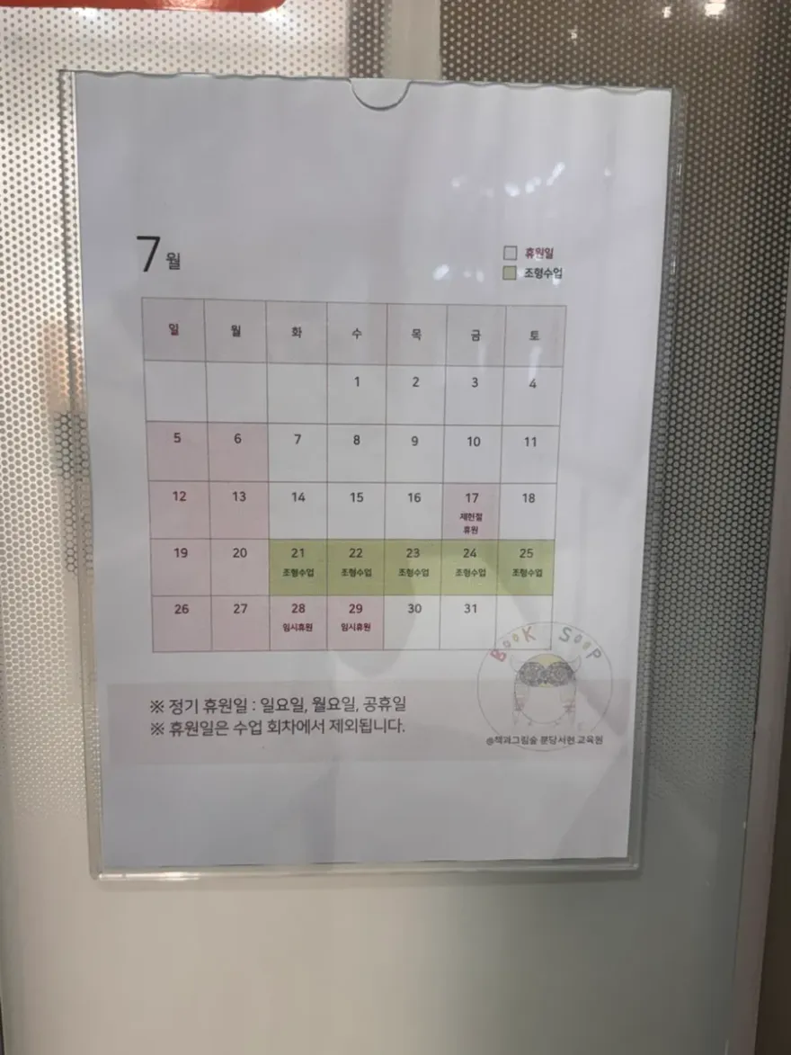 분당 아동미술, 책과그림숲 체험 후기 (6세 남아 그림책 만들기) — 사진 9