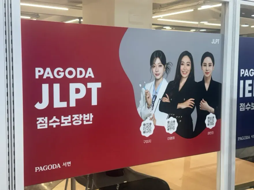 부산 JLPT N3 합격 후기: 이명희 선생님 수업으로 고득점 달성 — 사진 1