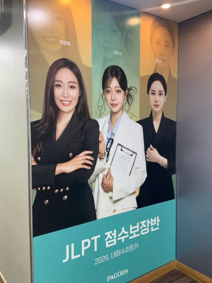 부산 JLPT N3 합격 후기: 이명희 선생님 수업으로 고득점 달성 — 사진 6