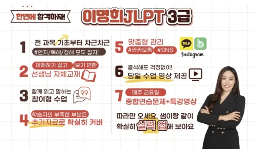 부산 JLPT N3 합격 후기: 이명희 선생님 수업으로 고득점 달성 — 사진 9