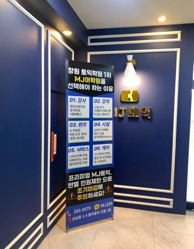 창원 토익학원 7주 LC 만점 495점 후기 (MJ어학원) — 사진 1