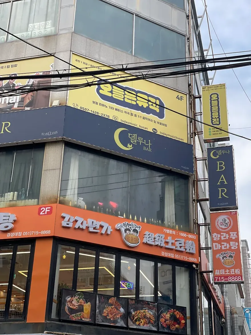 부산 경성대 초보 피아노 레슨, 오늘은뮤직 1:1 취미 후기 — 사진 3