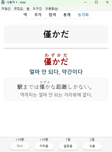 JLPT N1 시험 후기: 시사 일본어 학원 주말반 수강 경험 — 사진 5