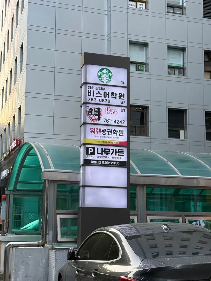 워렌증권에듀 주식 강의 후기: 샛강역 직장인 재테크 교육 — 사진 3