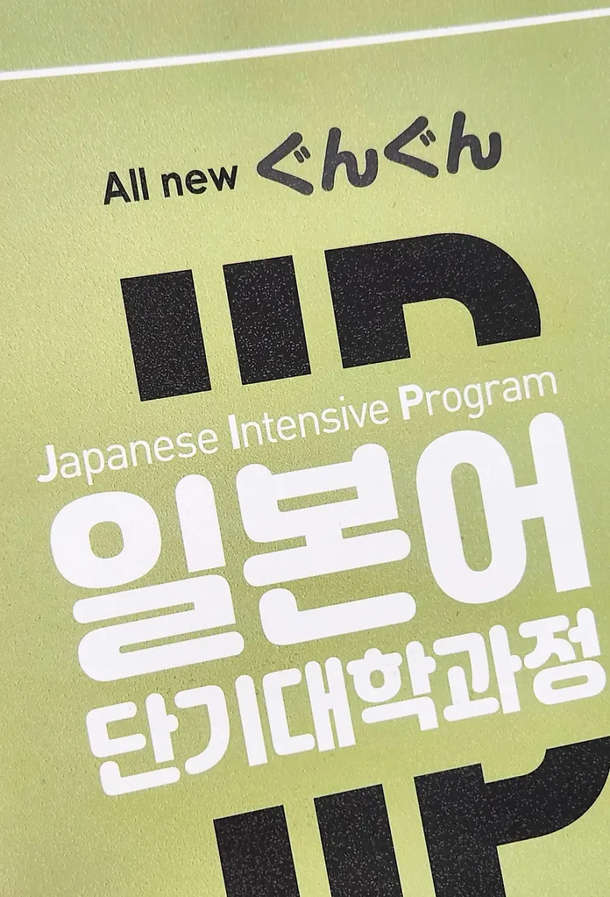 시사일본어학원 종로 일본어 회화, 중급반 후기 및 수강료 — 사진 1