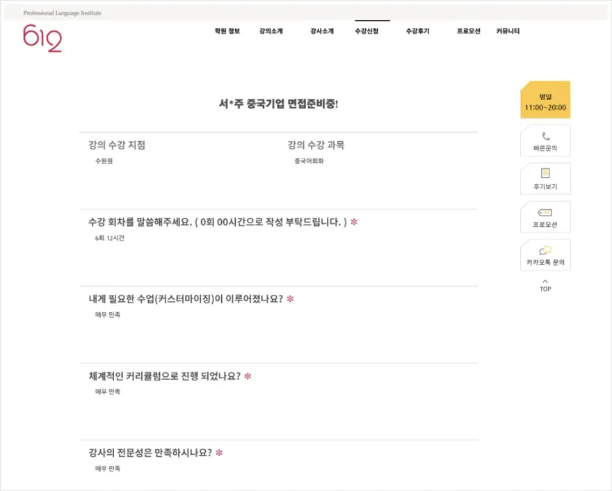 동탄중국어학원 면접 대비, 실전 회화 후기 — 사진 1