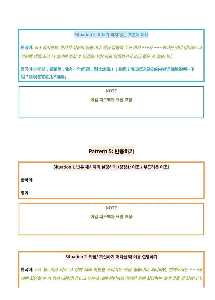 동탄중국어학원 면접 대비, 실전 회화 후기 — 사진 4