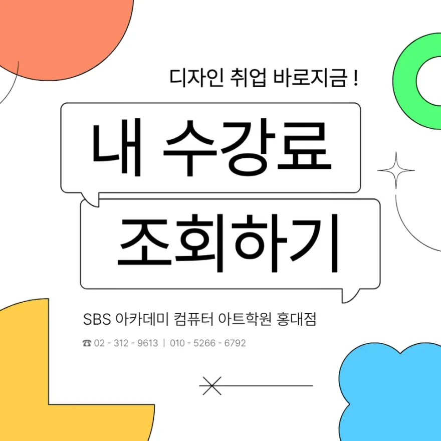 신촌 웹디자인 학원 후기: 비전공자 첫 포트폴리오 완성 — 사진 10