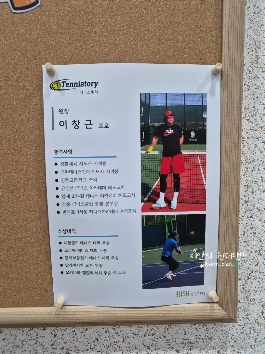 부천 테니스 레슨 후기: 초보도 즐기는 테니스토리 체험 — 사진 6
