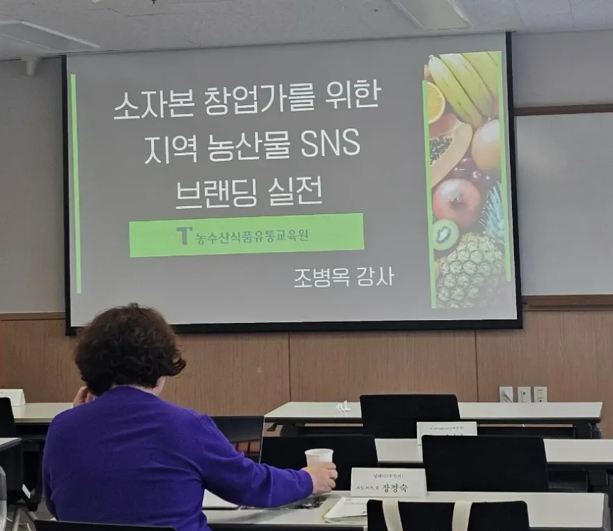농업식품 창업자 AI SNS 마케팅 강의 후기 — 사진 3