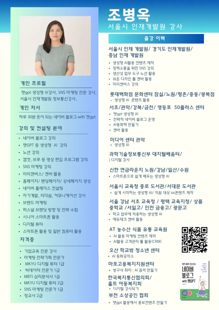 농업식품 창업자 AI SNS 마케팅 강의 후기 — 사진 6