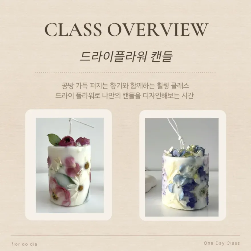 송파 드라이플라워 캔들 원데이클래스 후기: 나만의 오브제 만들기 — 사진 3