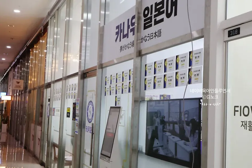 수원 일본어 학원 카나우, 회화·미디어반 수강 후기 — 사진 4