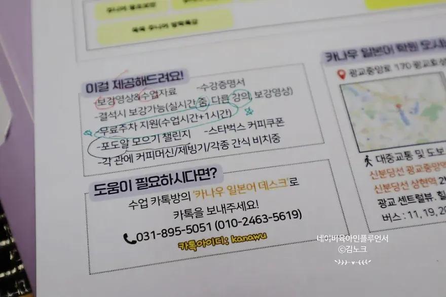 수원 일본어 학원 카나우, 회화·미디어반 수강 후기 — 사진 9