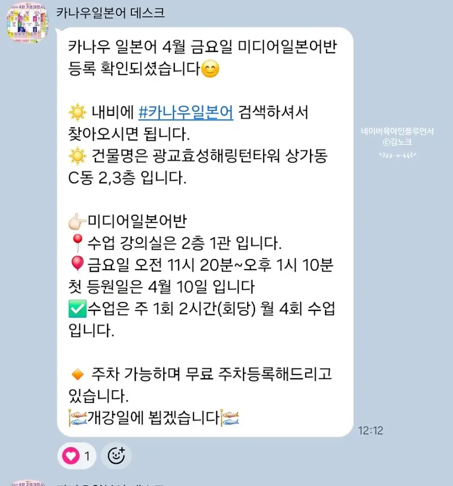 수원 일본어 학원 카나우, 회화·미디어반 수강 후기 — 사진 19