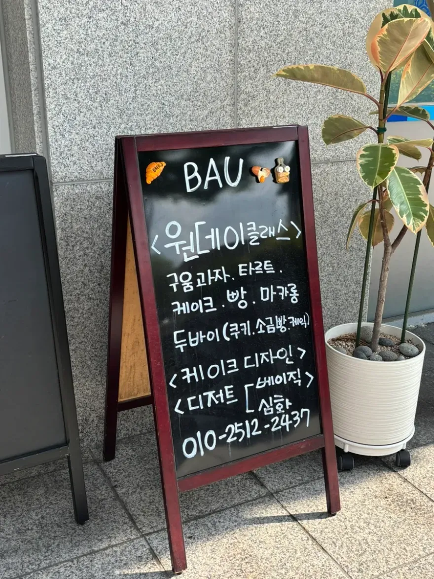 춘천 베이킹 원데이클래스: 바우에서 아이와 특별한 타르트 만들기 — 사진 3