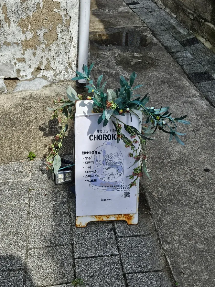 대구 남산동 향수 공방 원데이 클래스: 나만의 커플 향수 만들기 — 사진 8