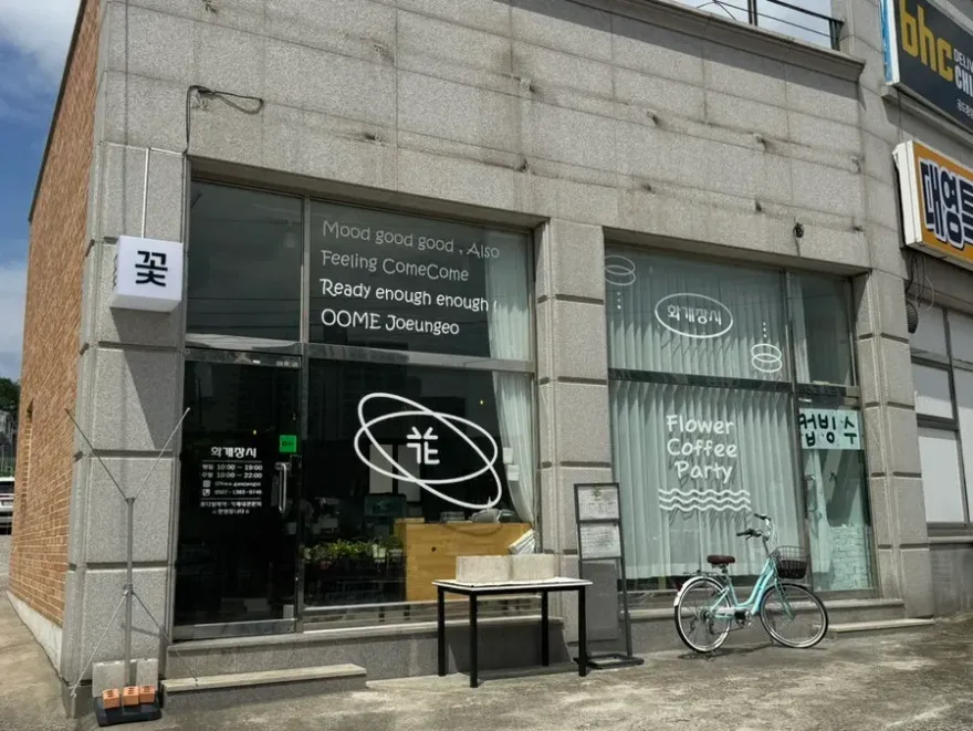 안성 화개장시 꽃꽂이 원데이클래스: 이색 데이트 후기 — 사진 1
