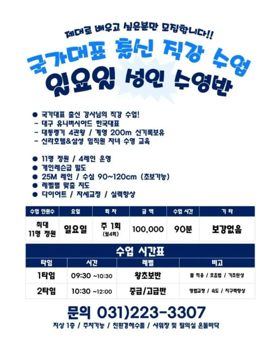 병점 경희키즈풀 수영 일요일 강습 후기 및 수강료 안내 — 사진 14